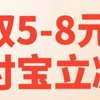 农行北京分行，领5-8元支付宝红包