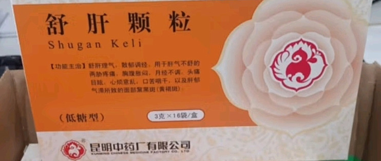 昆中药舒肝颗粒3g*16袋黄褐斑舒肝理气月经不调心烦意乱口苦舒肝散郁