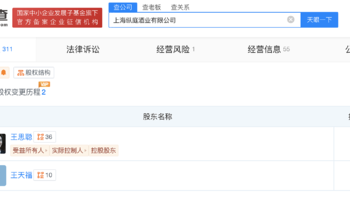 王思聪名下上海纵庭酒业公司拟注销