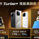 2199元起！性能真旗舰 续航超旗舰 iQOO Z9 Turbo+正式发布