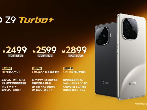 iQOO Z9 Tubro+上市 限时2199起售