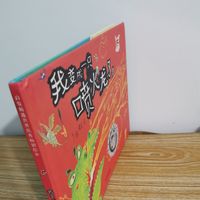 阅读打卡～我变成一只喷火龙了