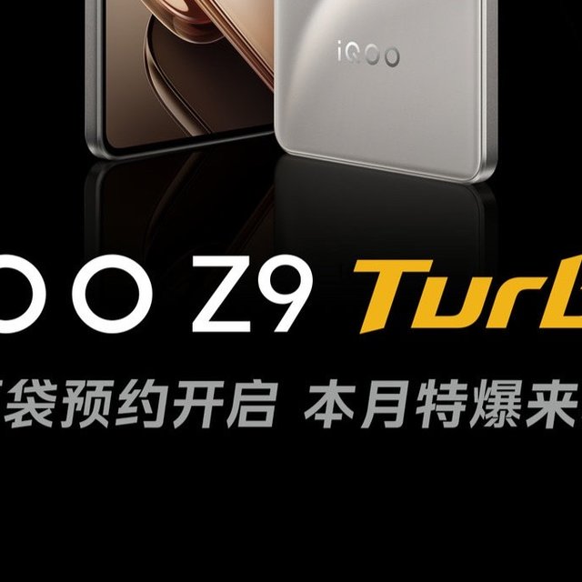 IQOO Z9 Turbo+价格公布