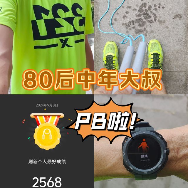 80后中年大叔，跳绳减脂控体重