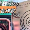 红魔散热器5Pro王者荣耀合作款公孙离开箱图赏