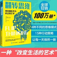 翻转思维：从问题到机会的智慧之旅~