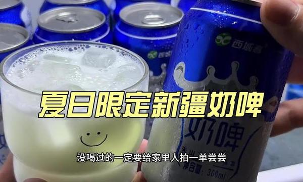 #奶啤 平时很难买到，口感劲爽，奶香和麦香融合的很不错！