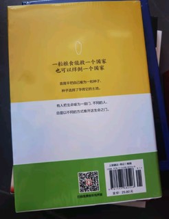 《袁隆平的故事》一本励志必读作品！