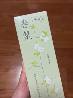 她研社的秘密：梨花香氛身体乳，让你爱上自己！