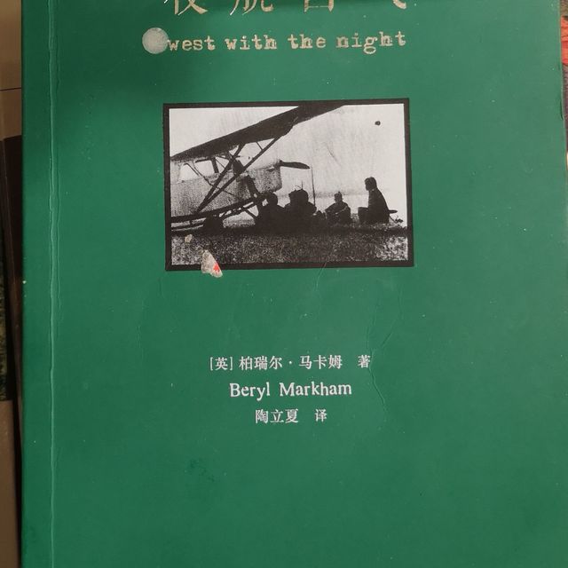 夜航西飞