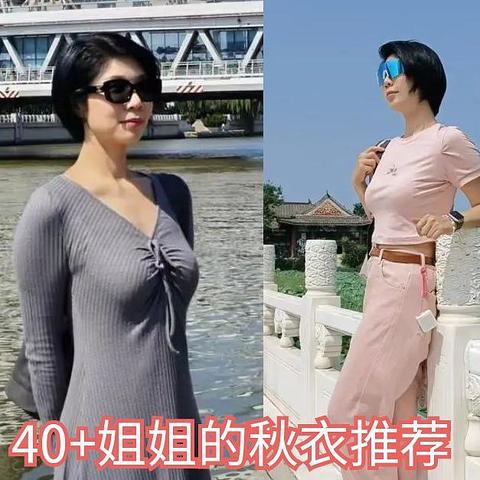 40+姐姐的日常秋衣推荐：单价低、适合十一出游穿