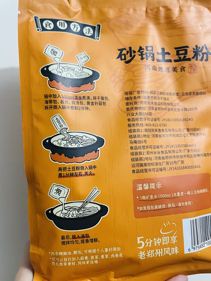 方便食品