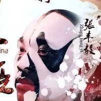 《霸王别姬》：不成疯魔不成活