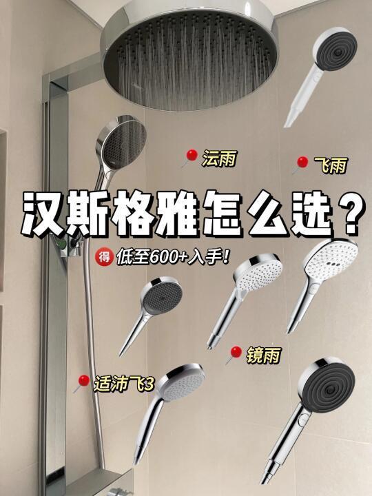 汉斯格雅四大金刚怎么选？如何超低价入手！