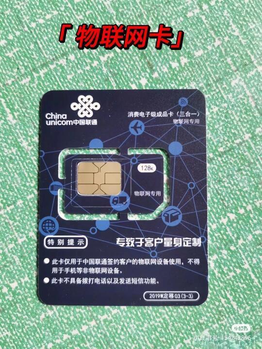 发现生活中的物联卡