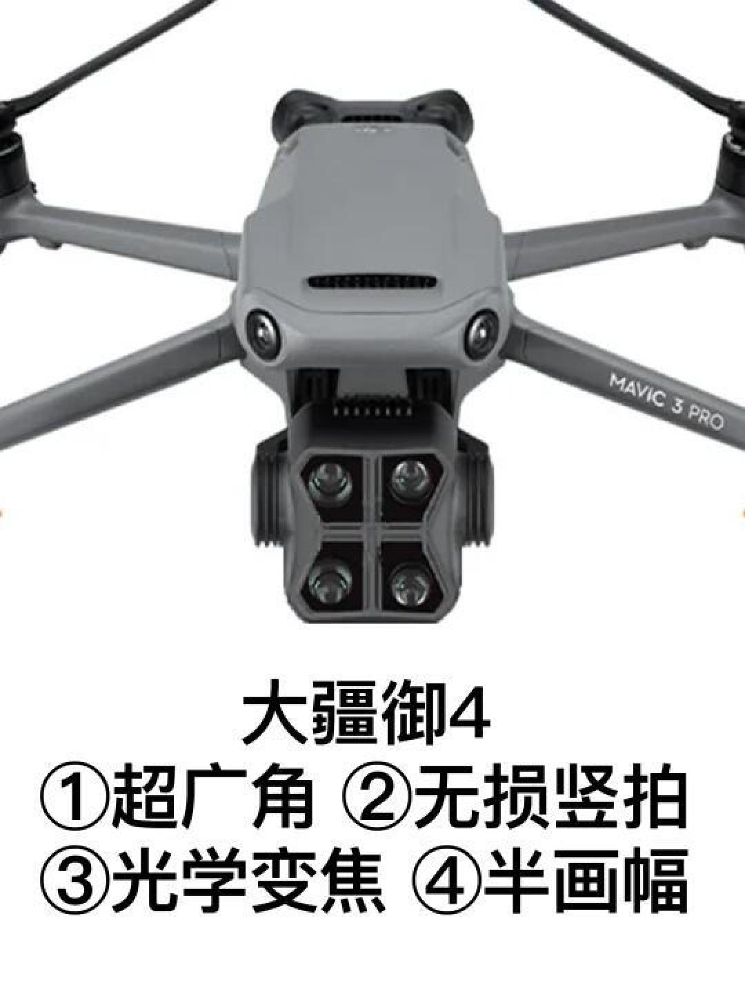 Mic 4 Pro全面解析！超宽焦段、全向避障，加持哈苏三摄，航拍新标杆！