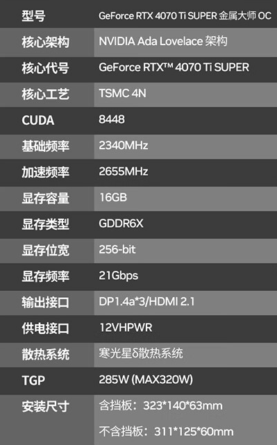 小编精选：天命人的神兵利器丨影驰 RTX 4070 Ti SUPER 经典金属大师 OC 显卡