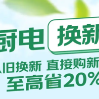 小米京东自营旗舰店—厨卫国家补贴20%