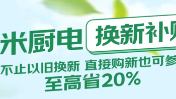 小米京东自营旗舰店—厨卫国家补贴20%