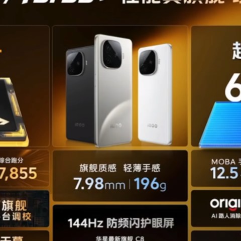 特爆升级 强到爆表，iQOO Z9 Turbo+新品发布会回顾