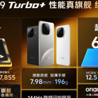 特爆升级 强到爆表，iQOO Z9 Turbo+新品发布会回顾