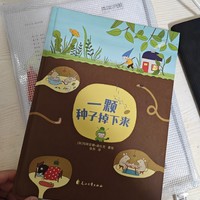 一颗种子掉了下来，哈哈