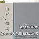 体验80后难得的那份松弛感，读余华2024年散文新著