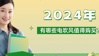 2024年（10月）有哪些电吹风值得购买？