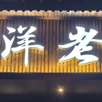 长春·居民区里的街坊小店，脱骨大肘子香惨了