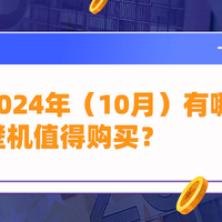 2024年（10月）有哪些破壁机值得购买？