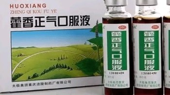 【国药太极】藿香正气口服液10ml*6支藿香正气液水合剂不含酒精中暑解暑防暑药祛湿气拉肚子腹泻