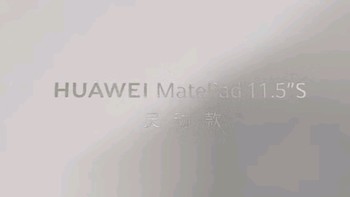 华为MatePad 11.5''S 灵动款：学习与娱乐的全能伴侣