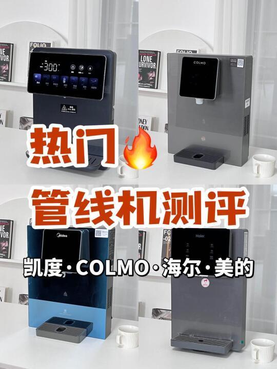 2024管线机别买贵了！功课都给你准备好了！