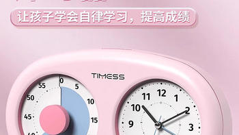 童趣时光规划师！TIMESS旗舰店可视化计时器，宝贝的自律启航站