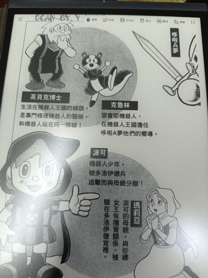 哆啦A梦日韩漫画