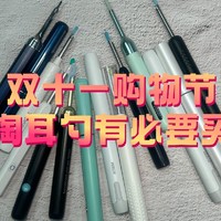 双十一购物节可视掏耳勺有必要买吗？最值得买的5款可视掏耳勺！