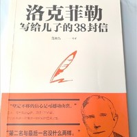 一封家书胜千言，揭秘洛克菲勒的38封教子信！