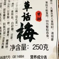 话梅：酸甜交织的味蕾传奇