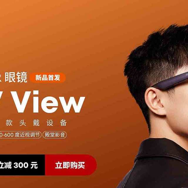 星纪魅族 AR 智能眼镜 StarV View 付定破万，打造沉浸式巨幕体验