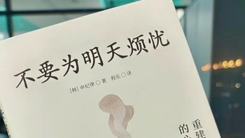 📚治愈书单| 享受当下生活，不为明天烦忧！