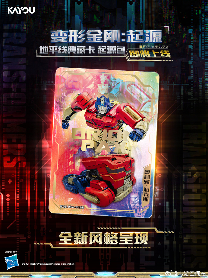 赛伯坦之家:含“刚”量100%的《变形金刚:起源》27日上映,YOLOPARK电影同款模型火热售卖中