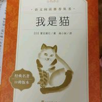 《我是猫》