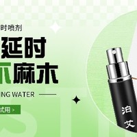 那种男用延时喷剂好
