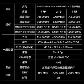 焕新性能，升级体验：三星推出 990 EVO Plus PCle 4.0 NVMe M.2 固态硬盘，国行上架预约