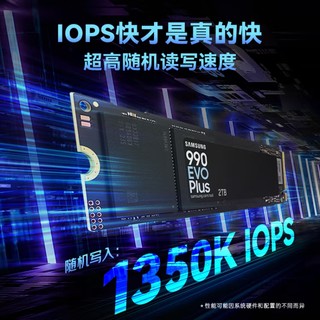 焕新性能，升级体验：三星推出 990 EVO Plus PCle 4.0 NVMe M.2 固态硬盘，国行上架预约