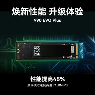 焕新性能，升级体验：三星推出 990 EVO Plus PCle 4.0 NVMe M.2 固态硬盘，国行上架预约