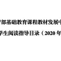 权威指南帮你精准选书，中小学生阅读不再迷茫