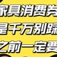  今晚8点！新一轮消费券来了！27类商品可用，但是千万注意别踩坑！　