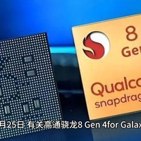 高通骁龙 8 Gen 4 for Galaxy 跑分流出，大核频率提升至 4.47GHz