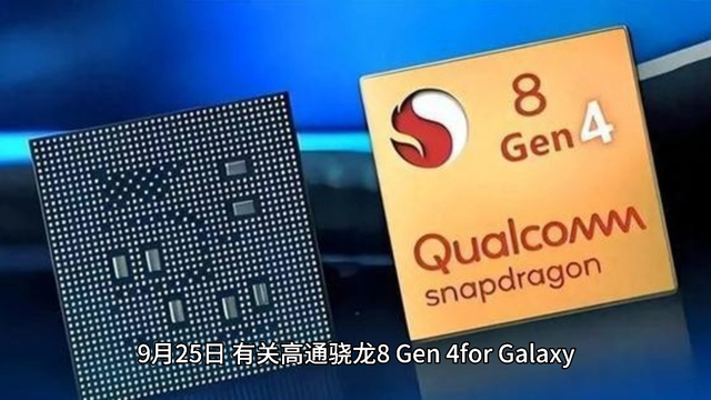 高通骁龙 8 gen 4 for galaxy 跑分流出,大核频率提升至 447ghz